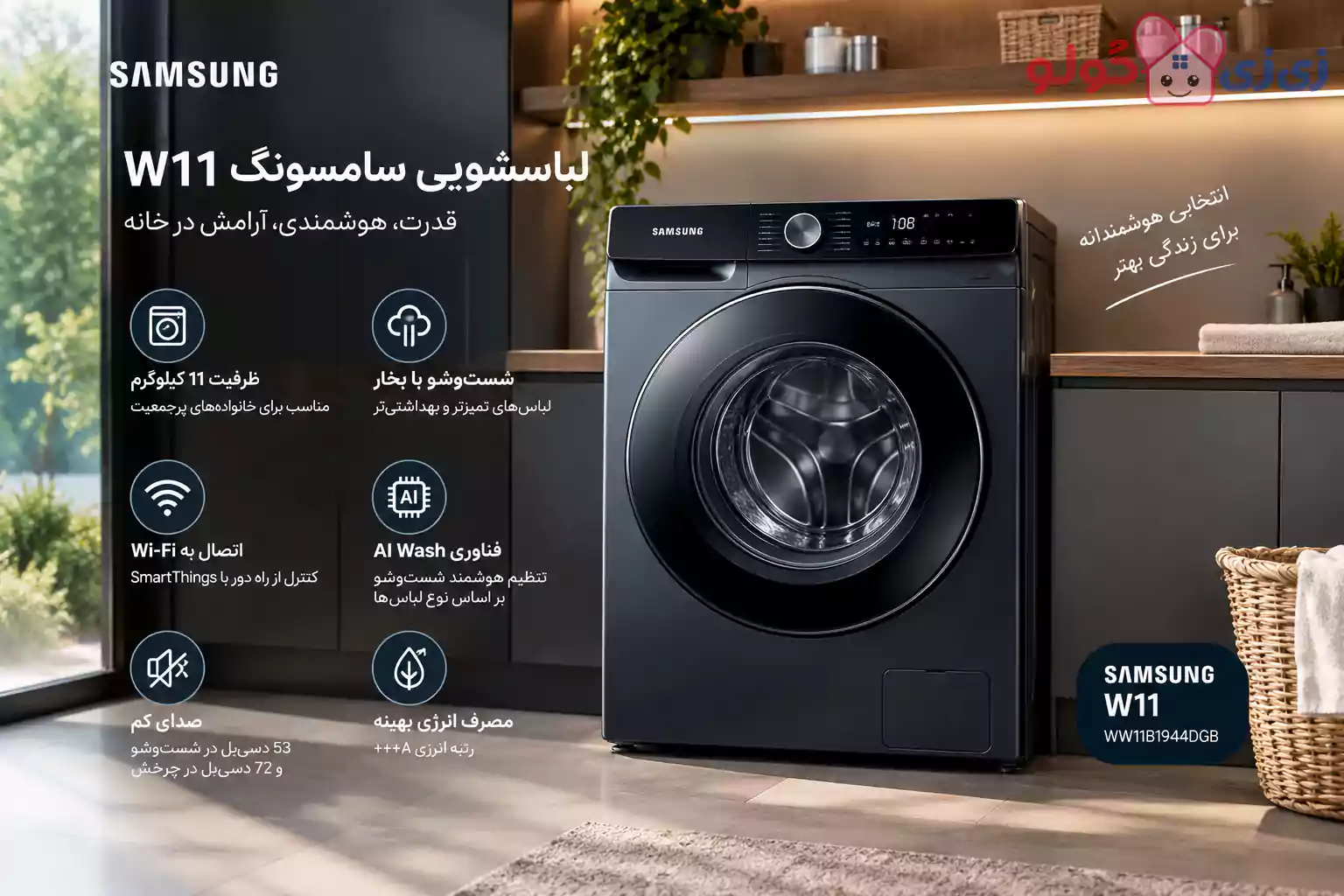 ماشین لباسشویی 11 کیلویی 1400 دور دودی سامسونگ مدل WW11B1944DGB