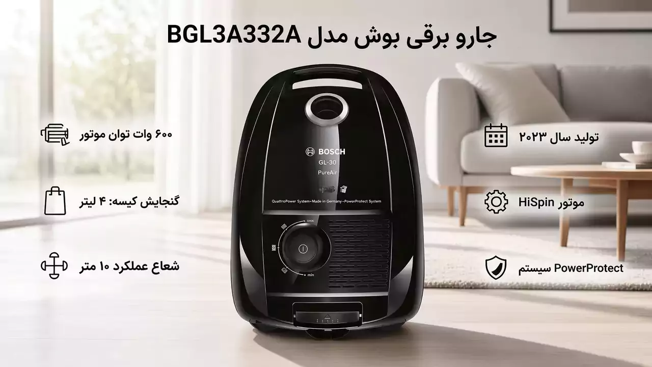 جارو برقی بوش مدل BGL3A332A