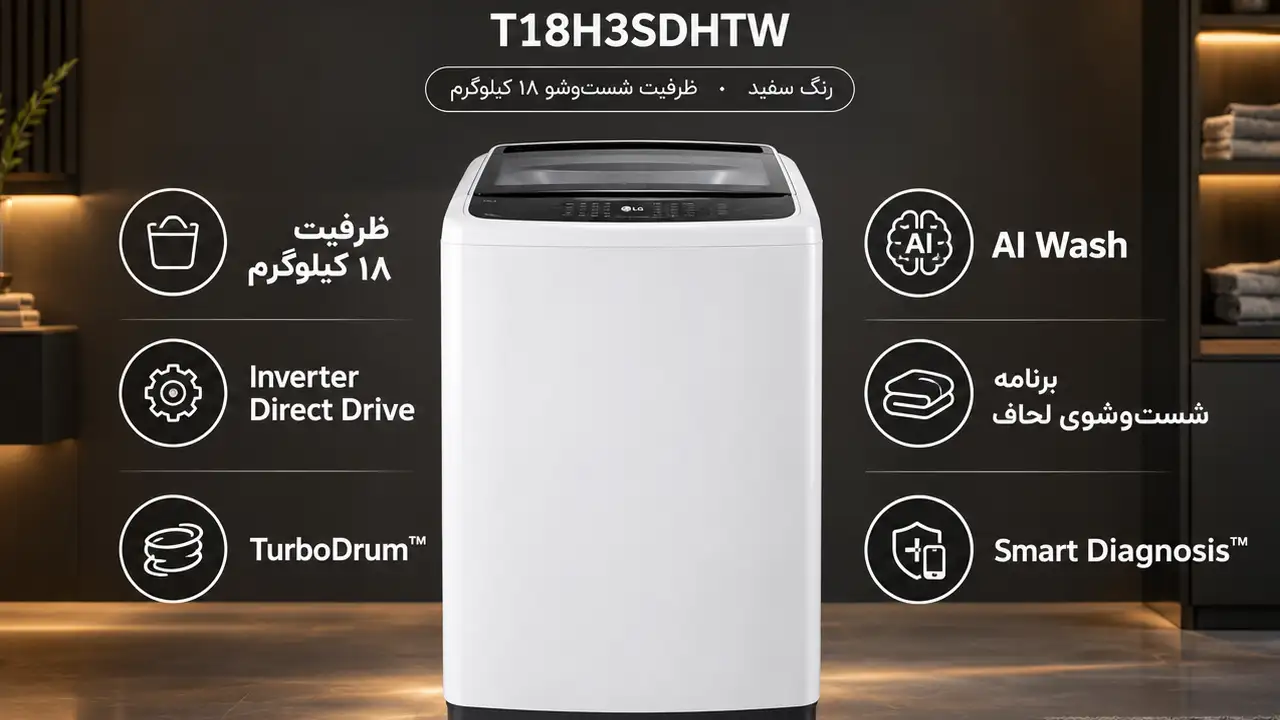 خرید ماشین لباسشویی و پتوشور 800 دور 18 کیلویی ال جی سفید