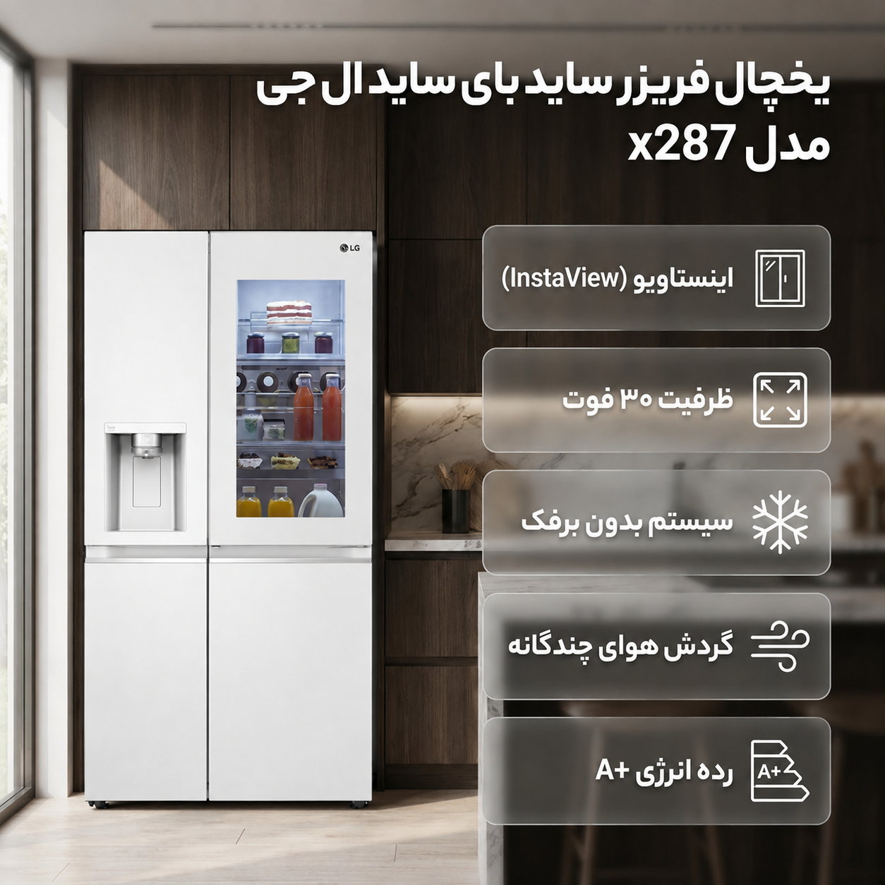 یخچال ساید بای ساید الجی 30 فوت رنگ سفید مدل X287
