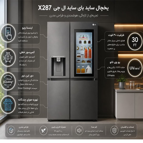 یخچال فریز ساید بای ساید ال جی  GCX287 TVAN
